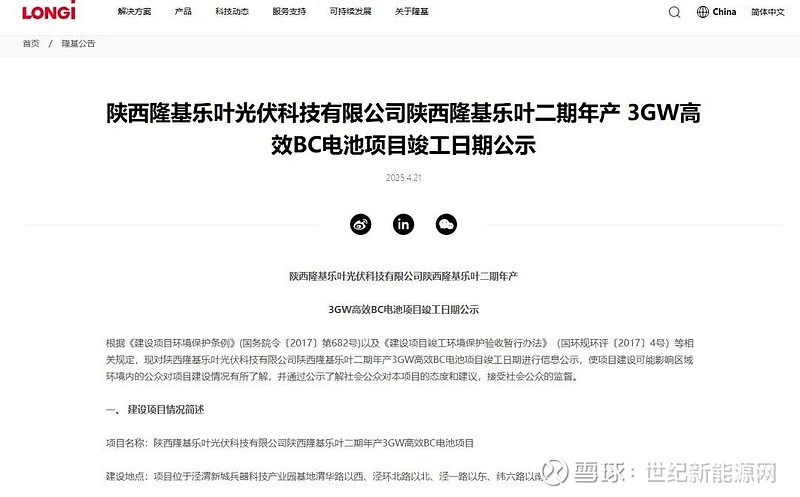 隆基双破效率世界纪录：商用尺寸叠层电池达33%，晶硅组件攀至26%