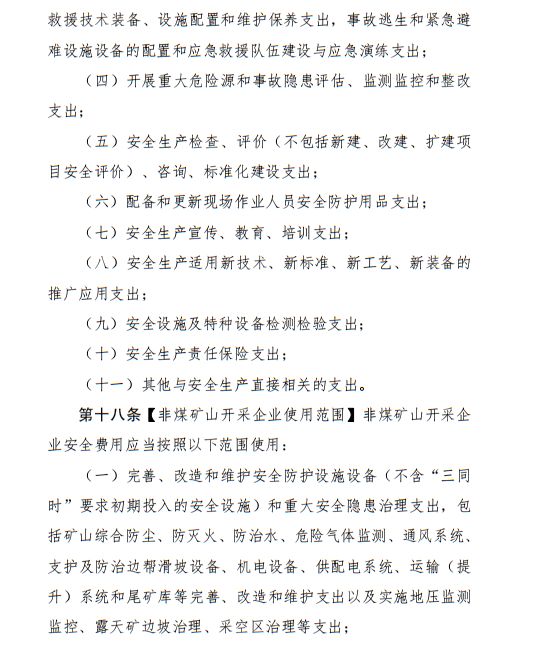 一批矿山安全强制性国标专项计划下达