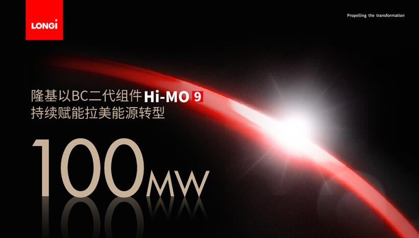 隆基双破效率世界纪录：商用尺寸叠层电池达33%，晶硅组件攀至26%