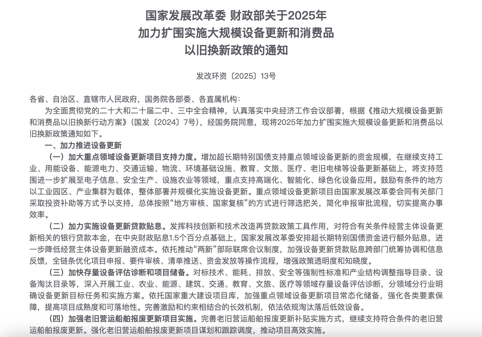 新华能源周报丨财政部：2025 年可再生能源电价附加补助地方资金预算 41.9 亿元；发改委：国内成品油价格按机制调整；中国石油 “数智孪生” 技术破局！