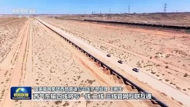 西气东输四线（吐鲁番—中卫）全线贯通投产