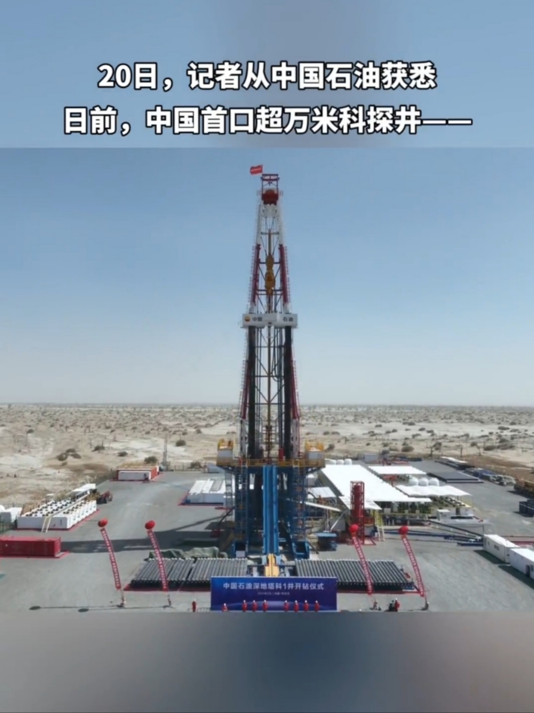 中国石油承建的首个海底盾构工程进入掘进阶段