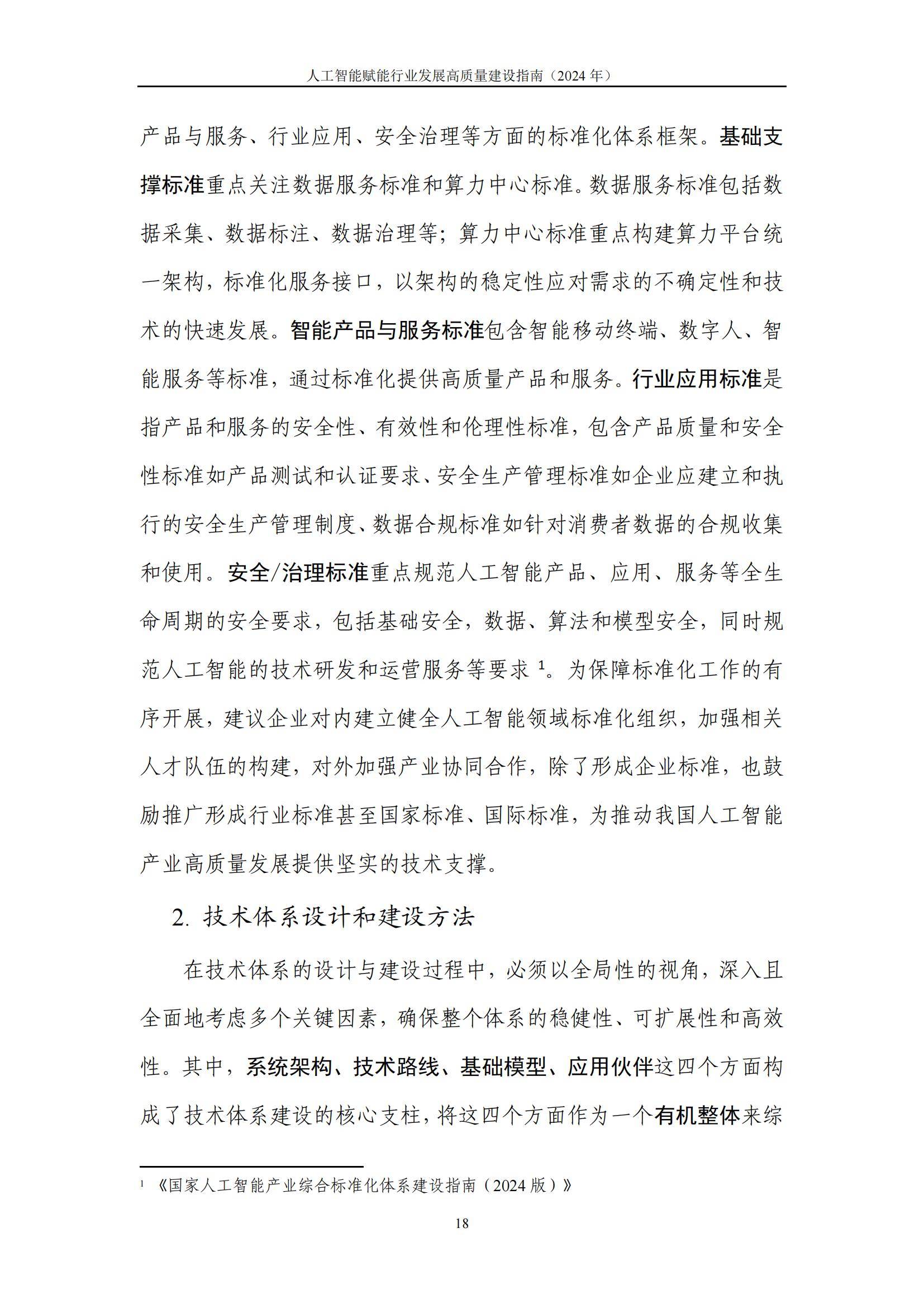 国家能源集团发布全球首个千亿级发电行业大模型“擎源” 驱动发电行业迈向智能化新阶段