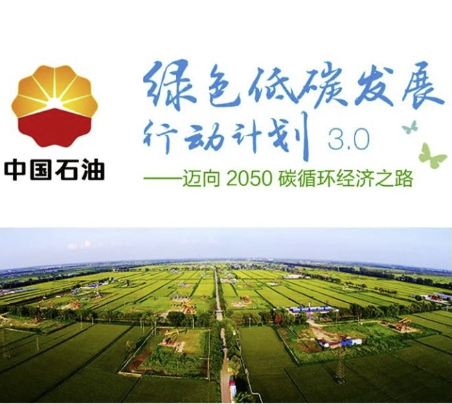 中国石油连续14年获低碳发展荣誉