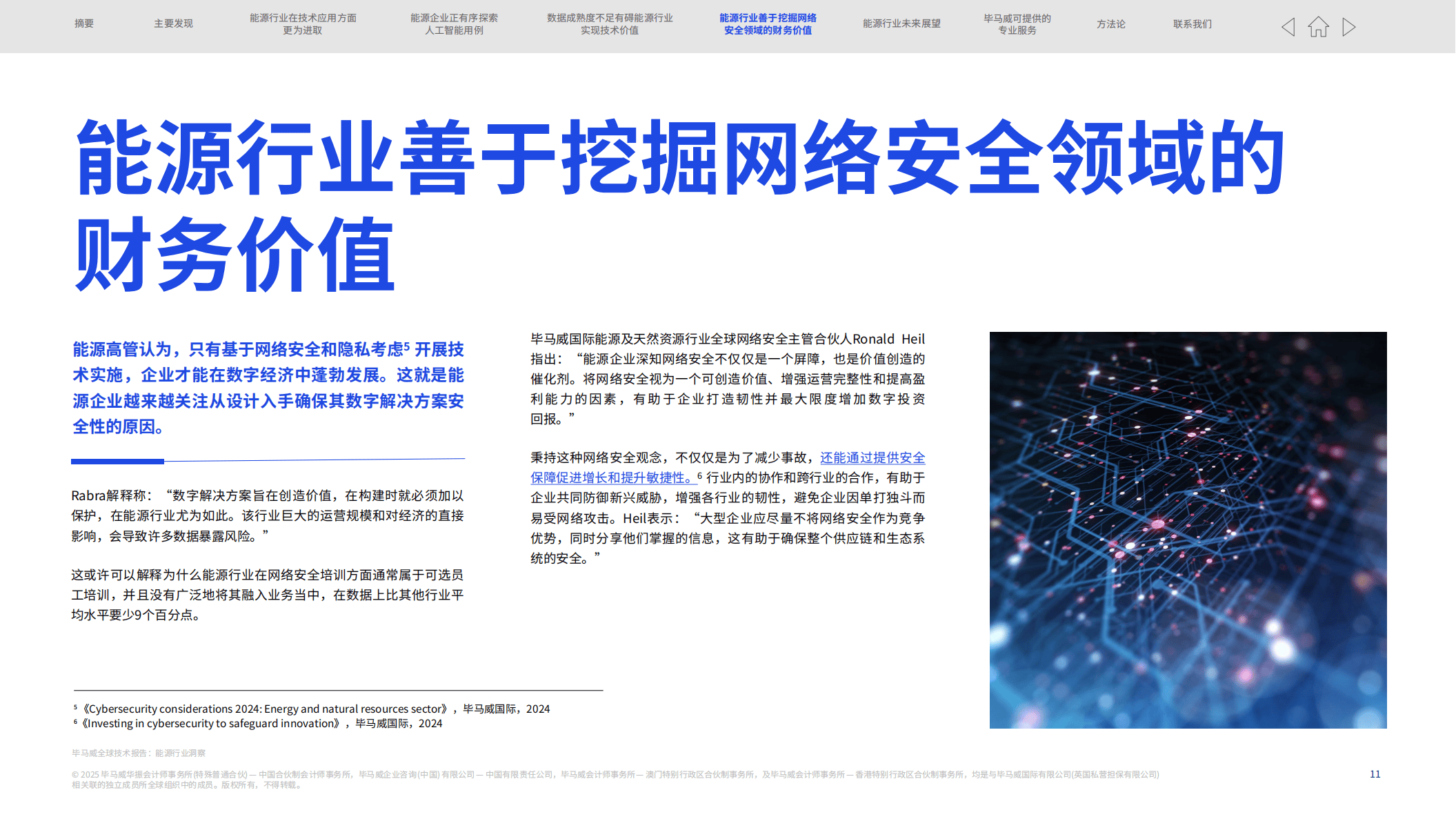 能源青年共话低碳未来 中外媒体聚焦数智赋能 “2025能源青年和媒体全球多维对话”活动在京举办