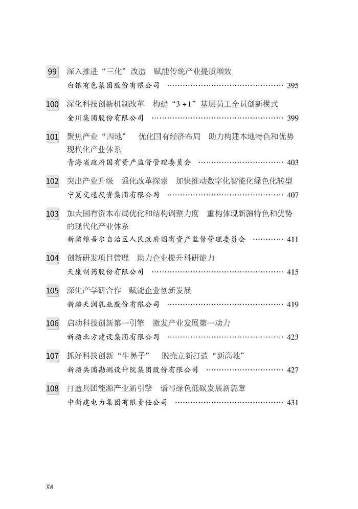 中国二十二冶改革案例获评工程建设企业改革深化提升行动典型案例 