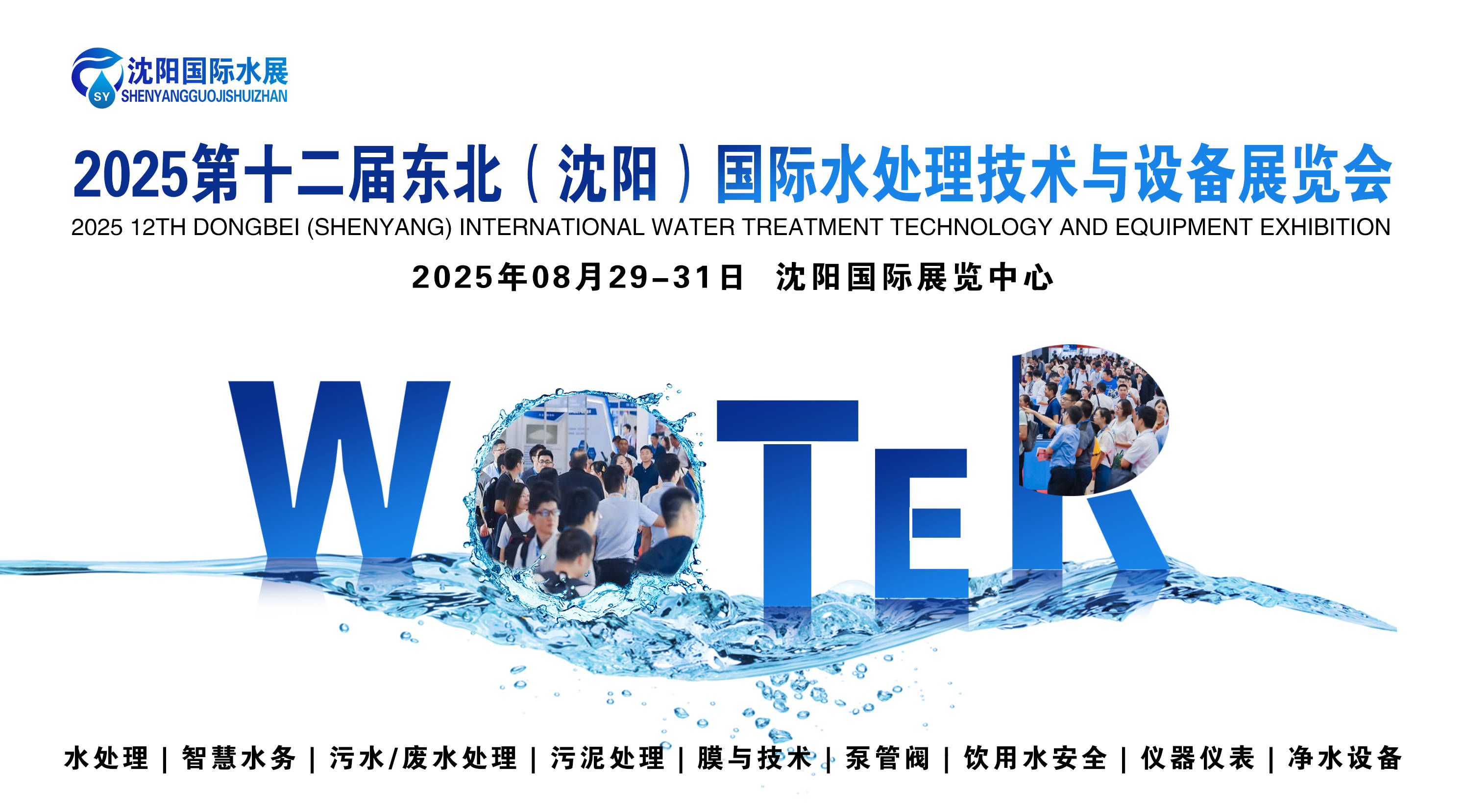 北控水务出席2025青岛国际水大会 获“中国脱盐20周年领航企业”称号