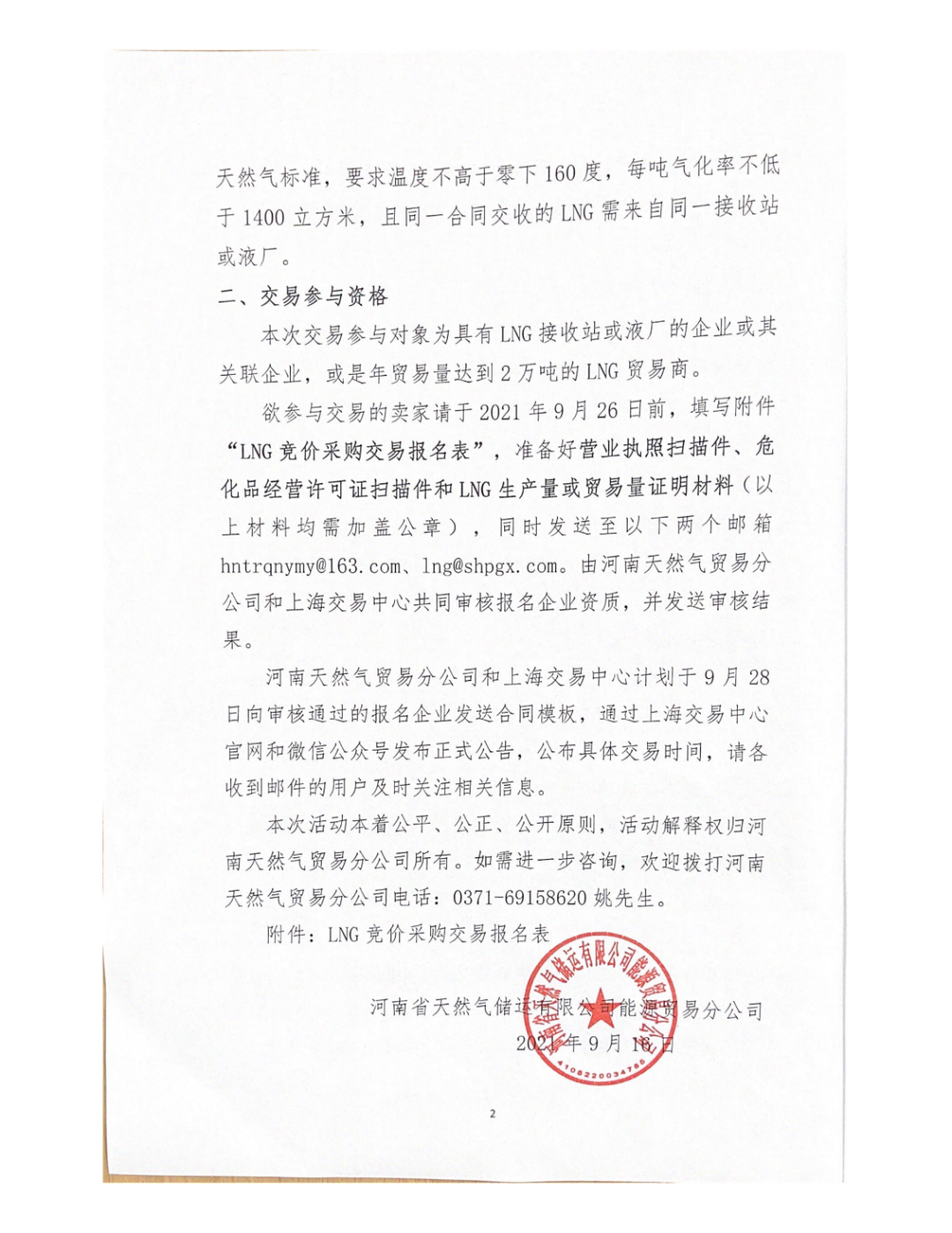 新华能源周报丨三部门：开展零碳园区建设；“北气南下”能源大通道输送天然气突破1000亿立方米；甘肃能源业绩预增