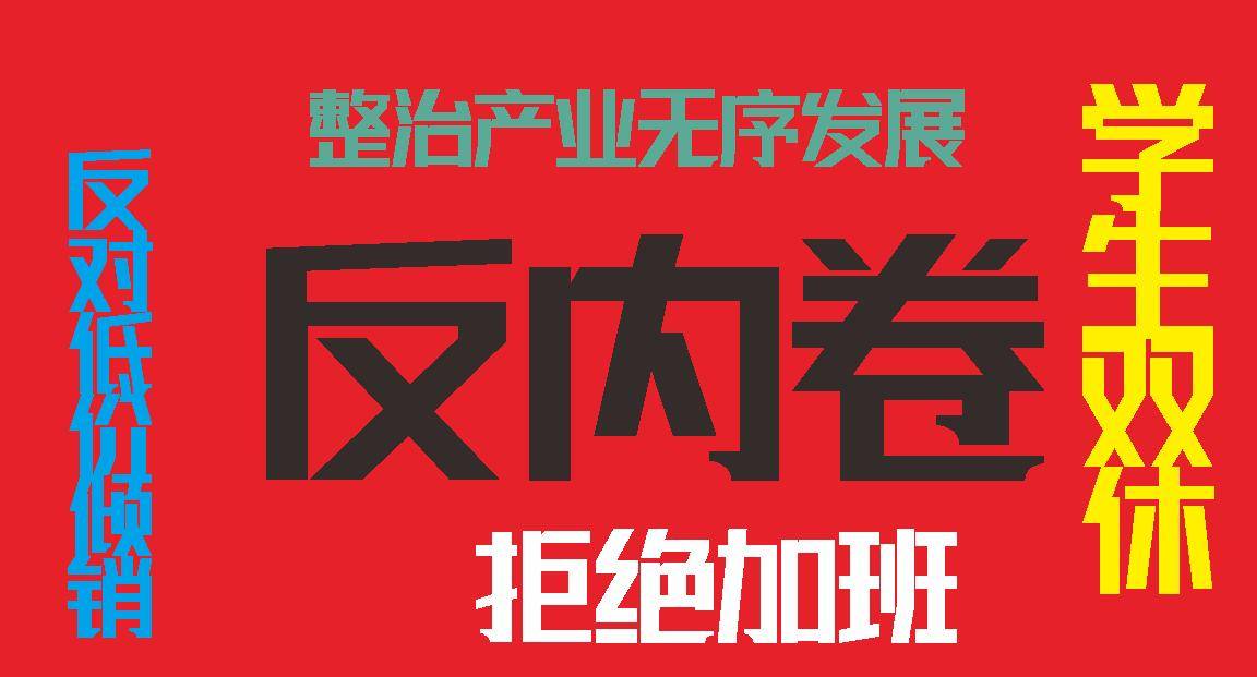 田庆军：储能反内卷关乎国家和行业利益