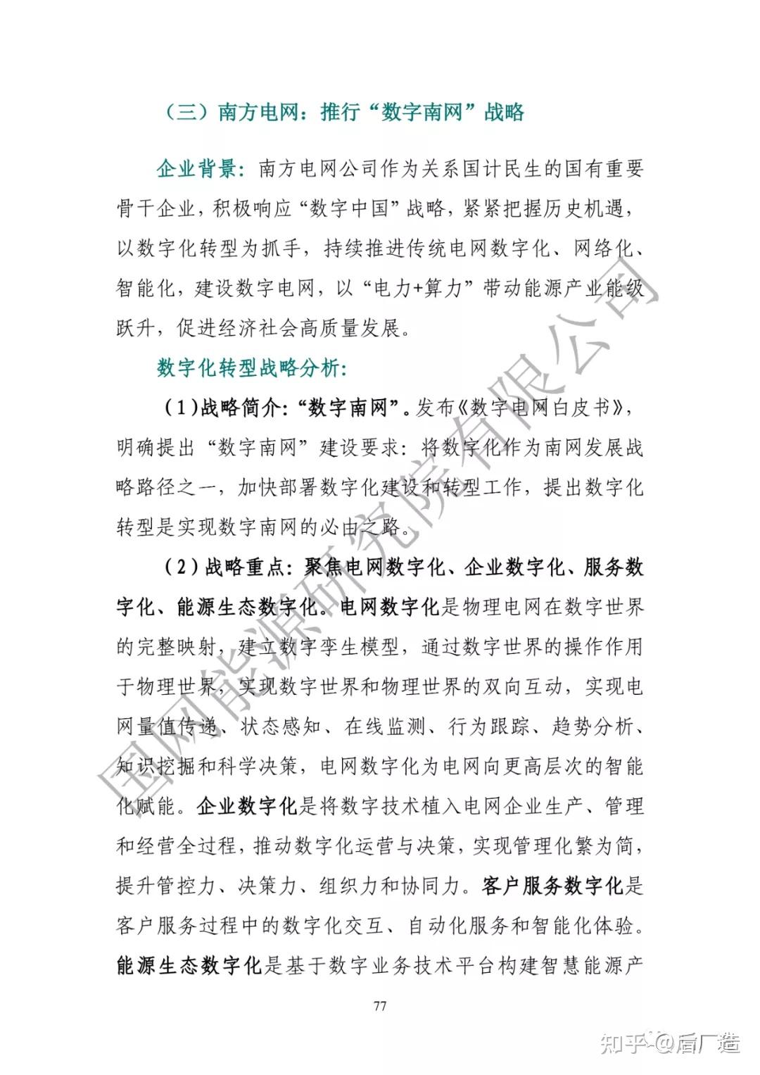 国家电网：电网升级赋能高质量发展 绿电跃阶加速能源转型