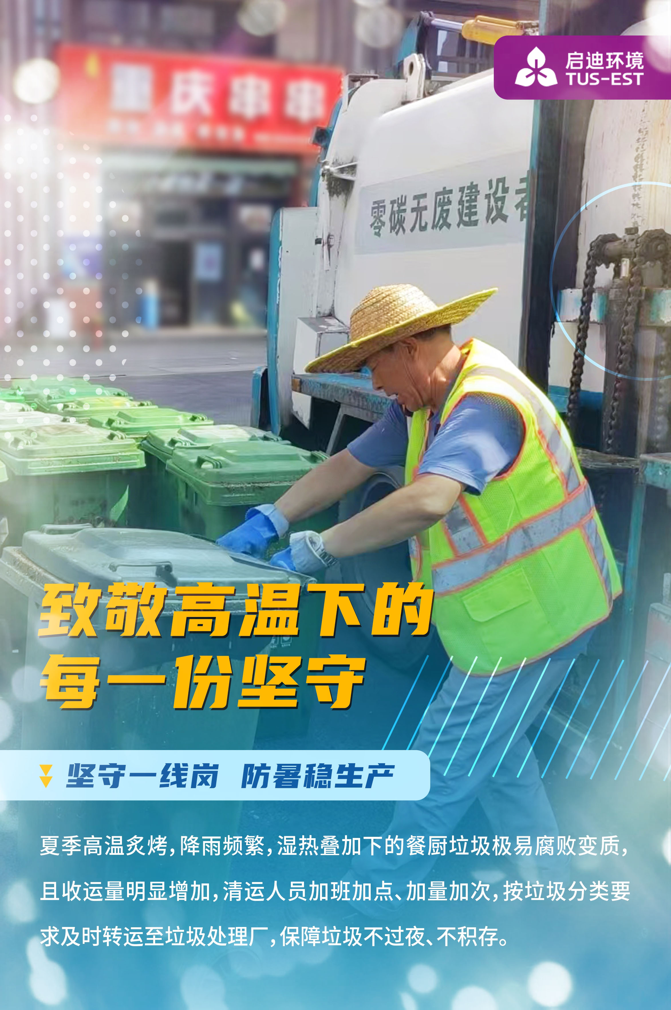 大暑时节丨看管网的“炎”值担当