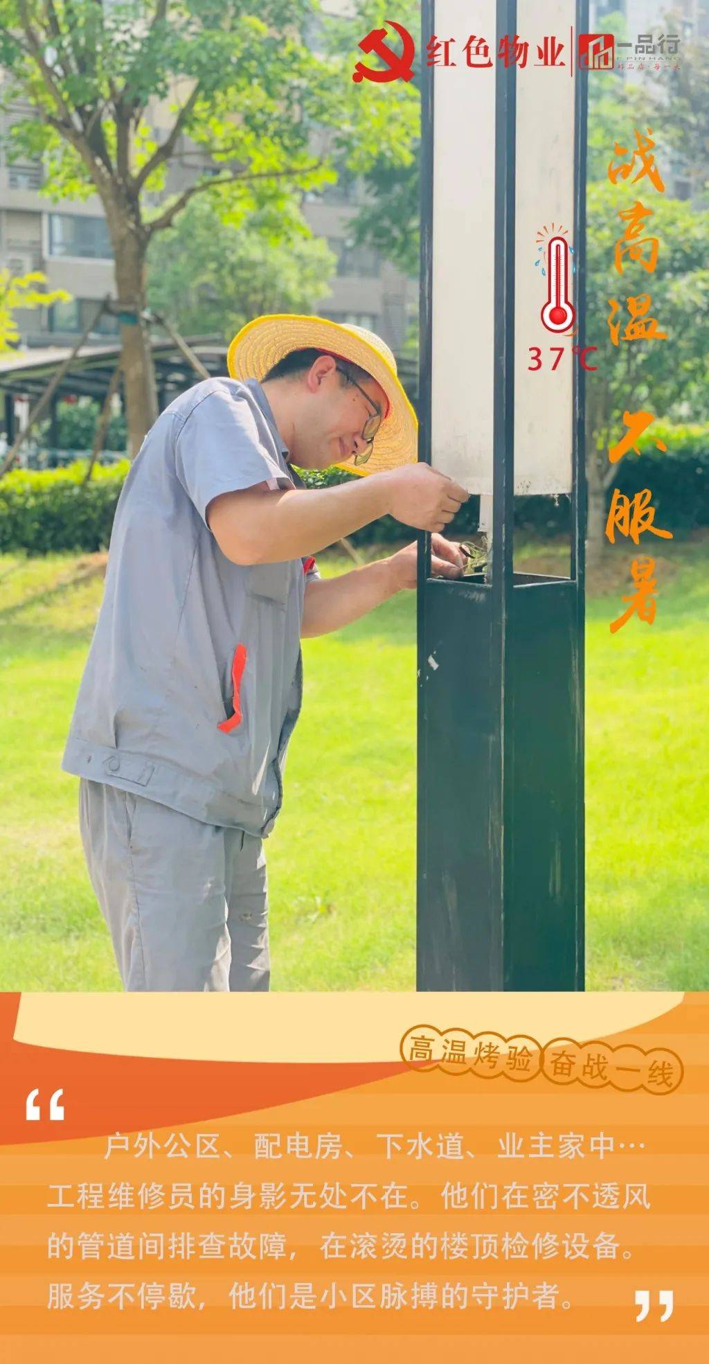 大暑时节丨看管网的“炎”值担当