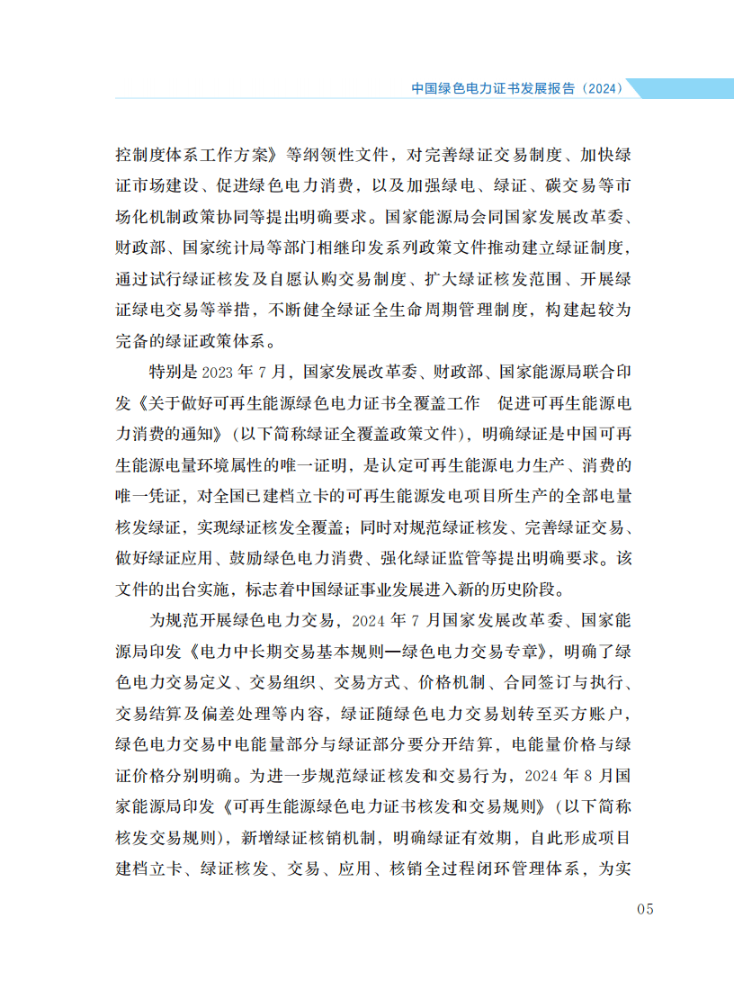 国家发展改革委办公厅 国家能源局综合司关于2025年可再生能源电力消纳责任权重及有关事项的通知