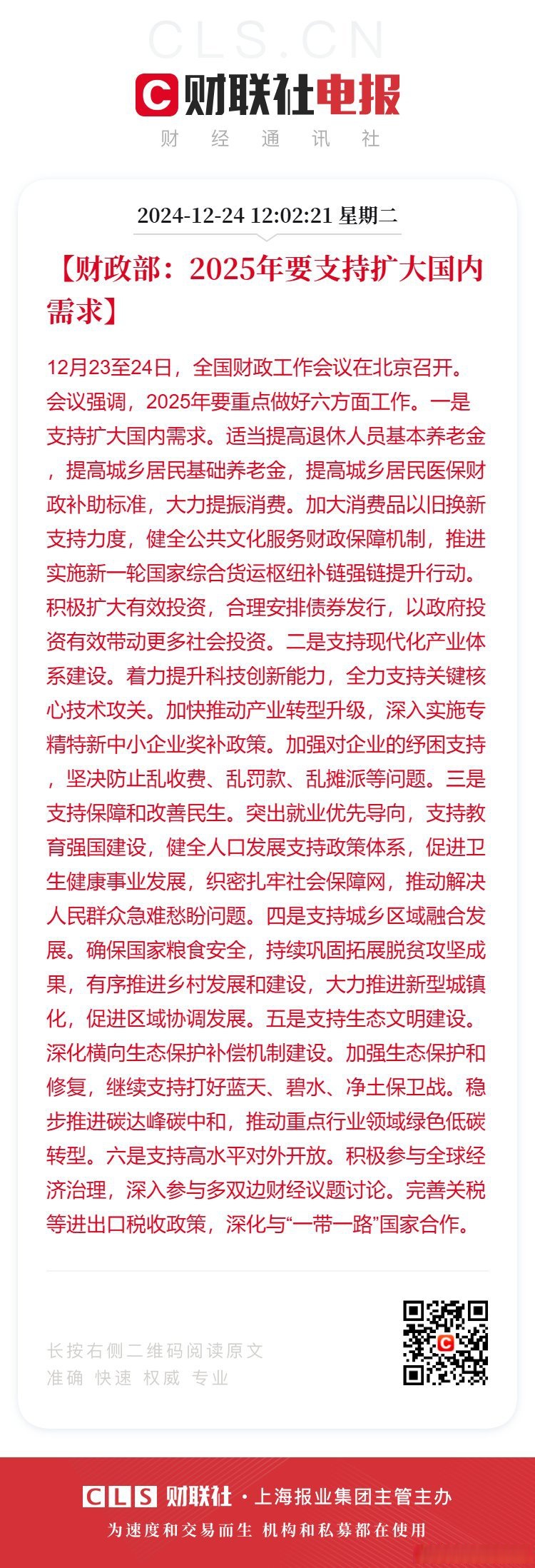 国家发展改革委办公厅 国家能源局综合司关于2025年可再生能源电力消纳责任权重及有关事项的通知