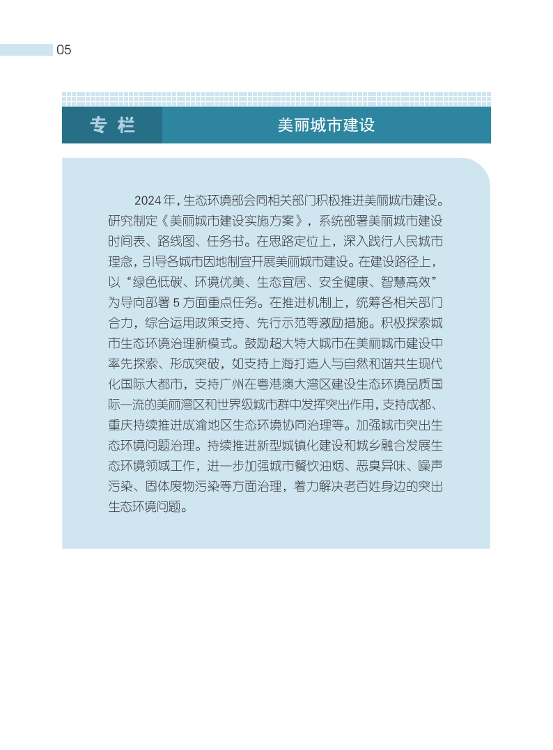今年上半年我国生态环境质量总体持续改善