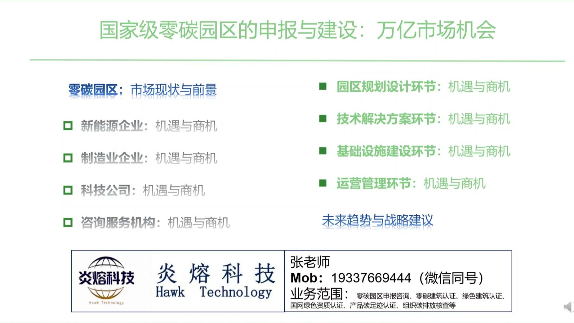 国家发展改革委有关负责同志就《关于开展零碳园区建设的通知》答记者问