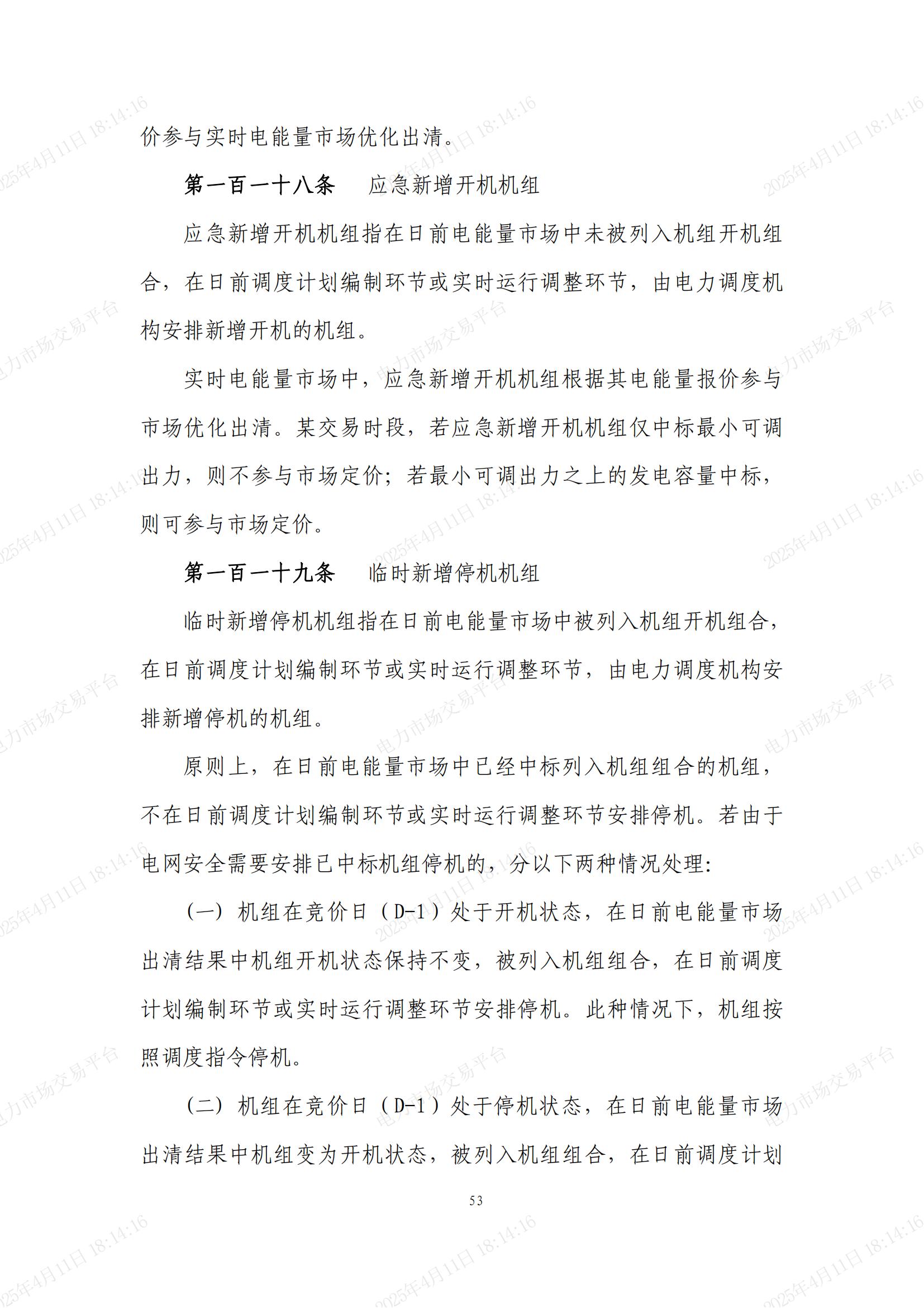 《电力市场计量结算基本规则》正式印发 将于10月实施