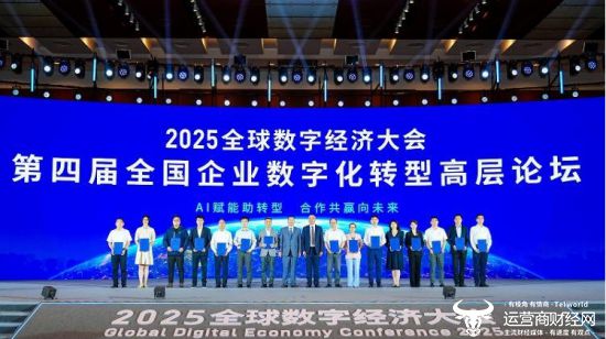2025年数字化转型成果交流观摩大会在唐山成功举办