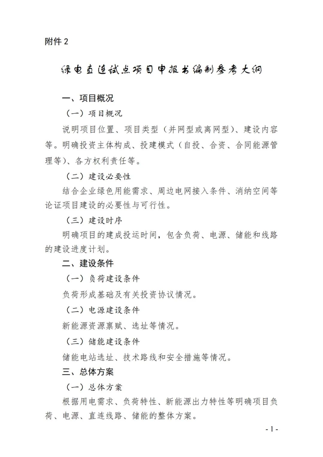 绿电直连实现新能源就地消纳