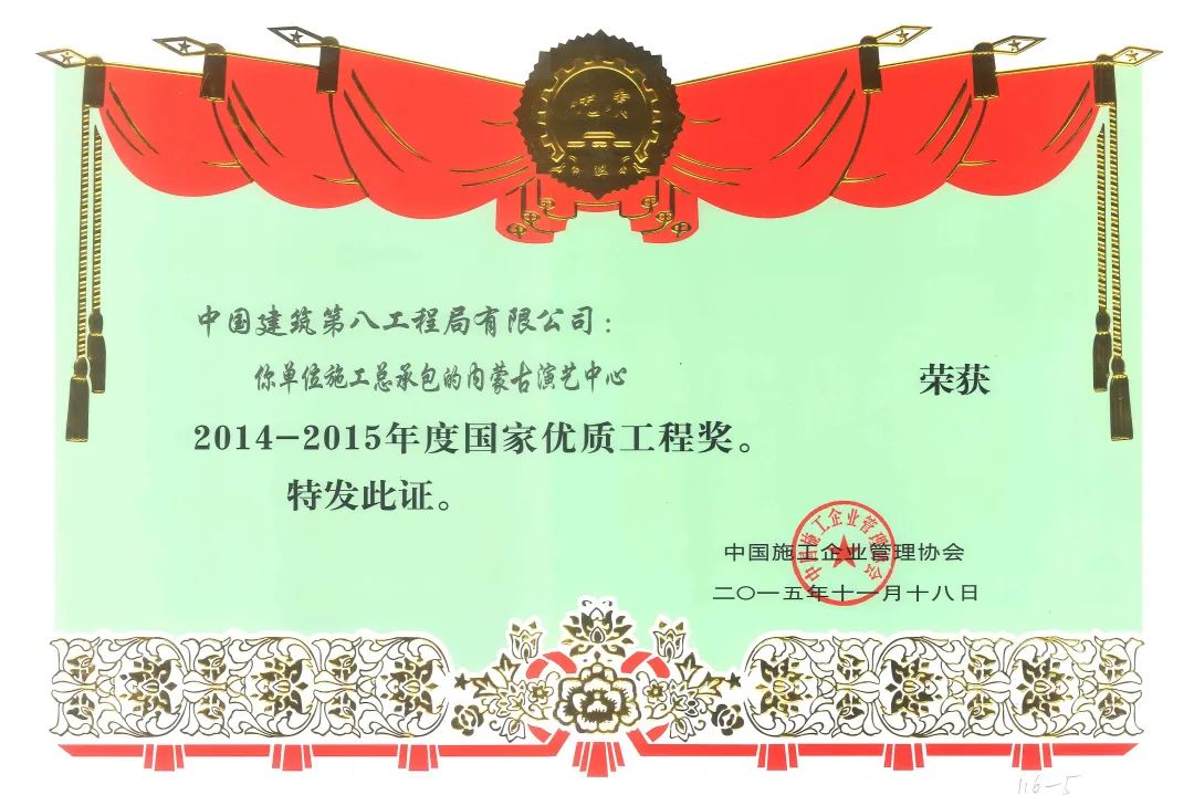 中国二冶一项目荣获内蒙古自治区“草原杯”工程质量奖