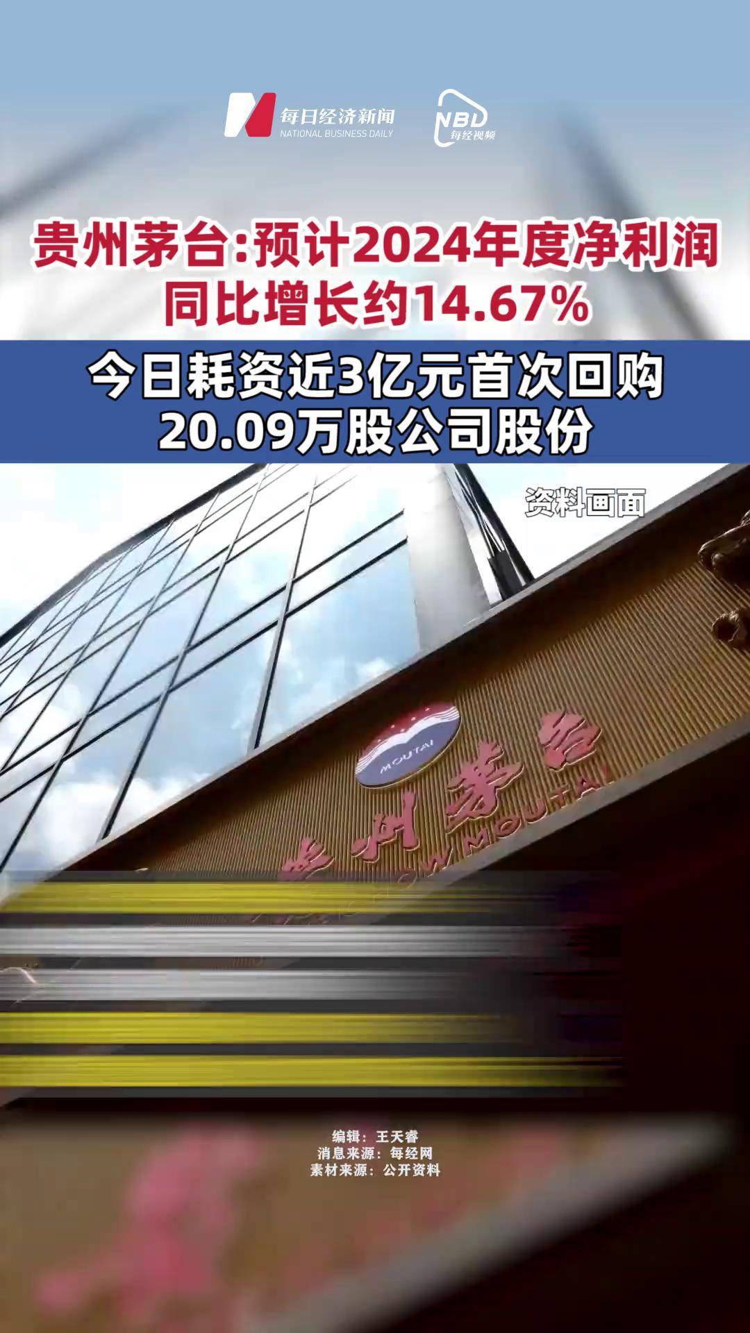 贵州茅台上半年营业总收入910.94亿元，同比增长9.16%