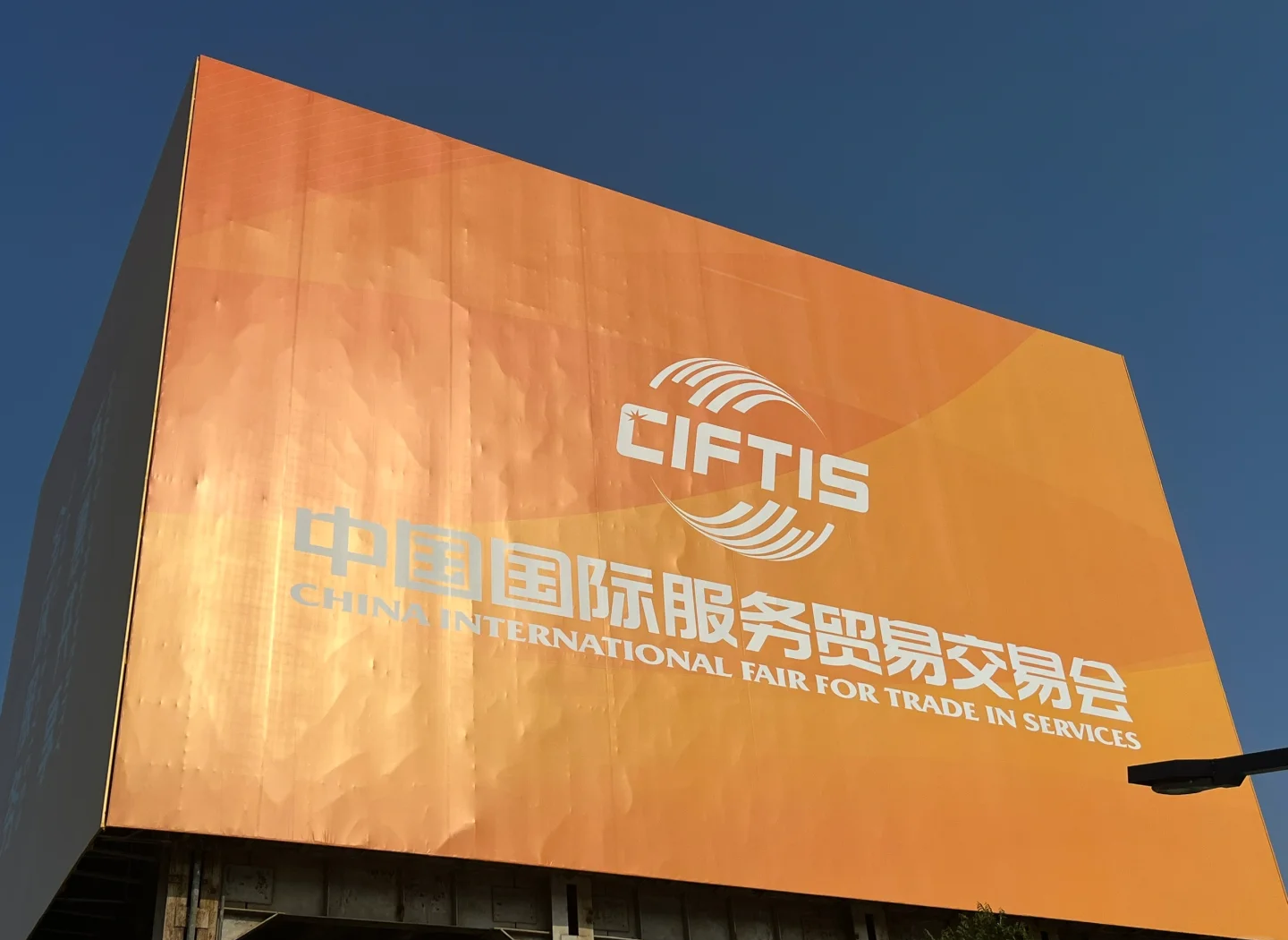 服贸会环境服务专题招展已基本完成 近30项成果和场景将重点展示