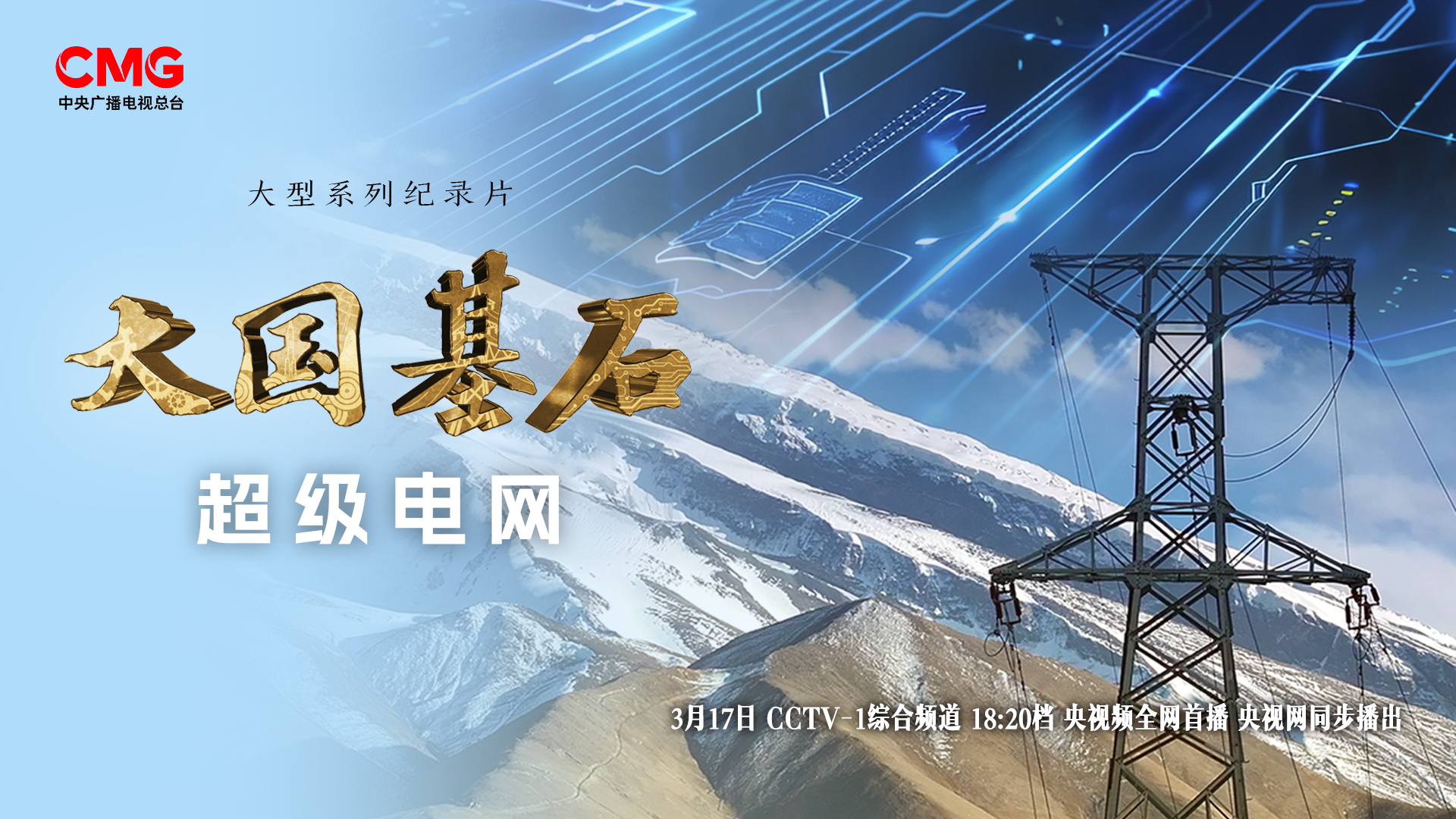 国网定西供电公司：智慧“天眼”守护电网安全运行