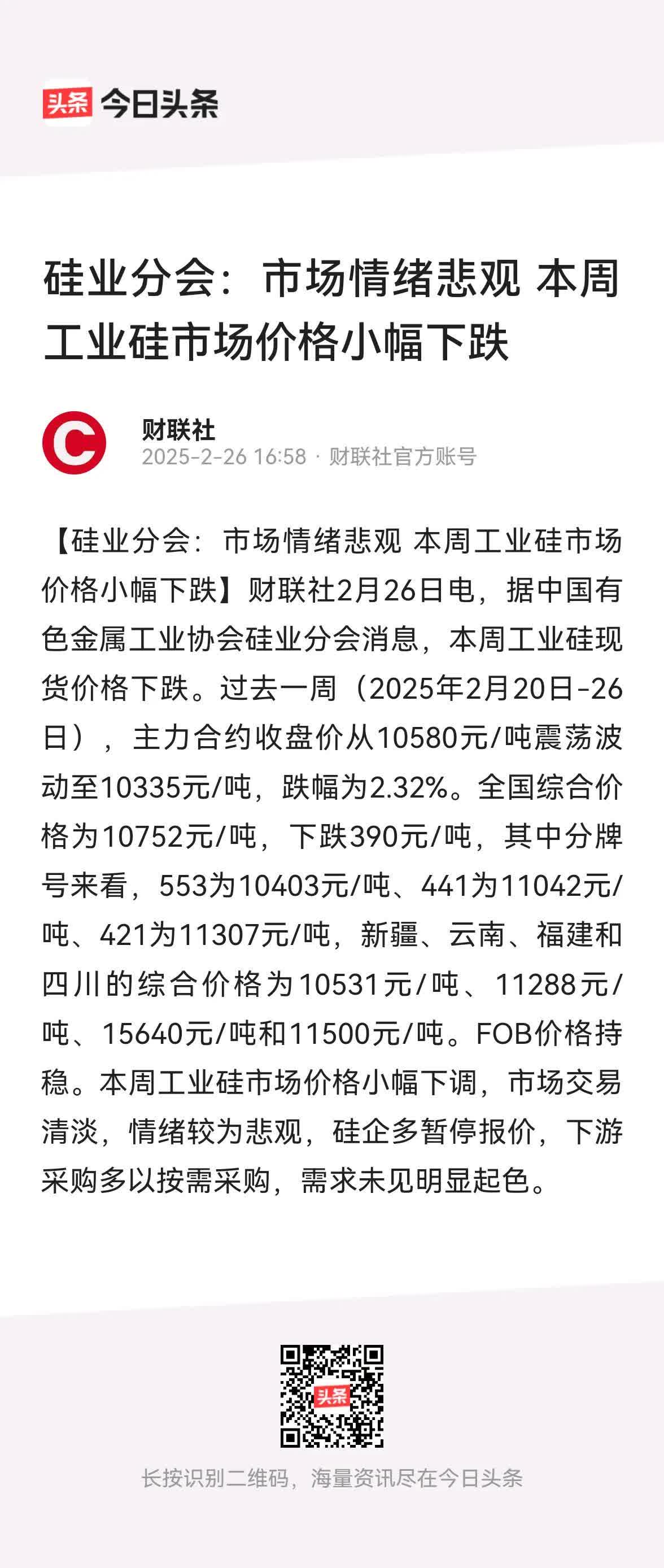 2025上半年隆基绿能同比减亏约27亿元