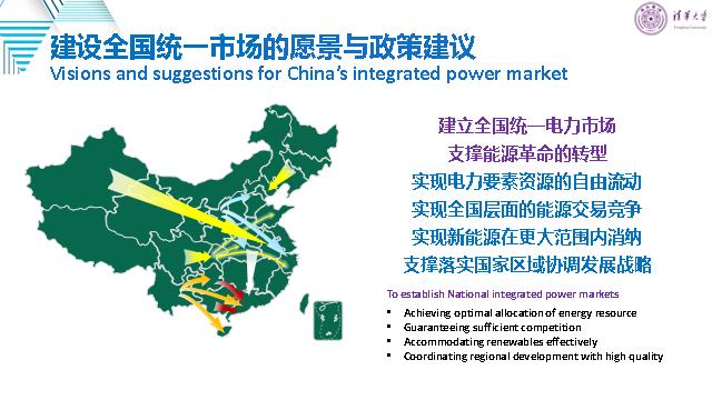 清华大学教授夏清、清能互联咨询总监陈雨果：电力体制改革成效与展望
