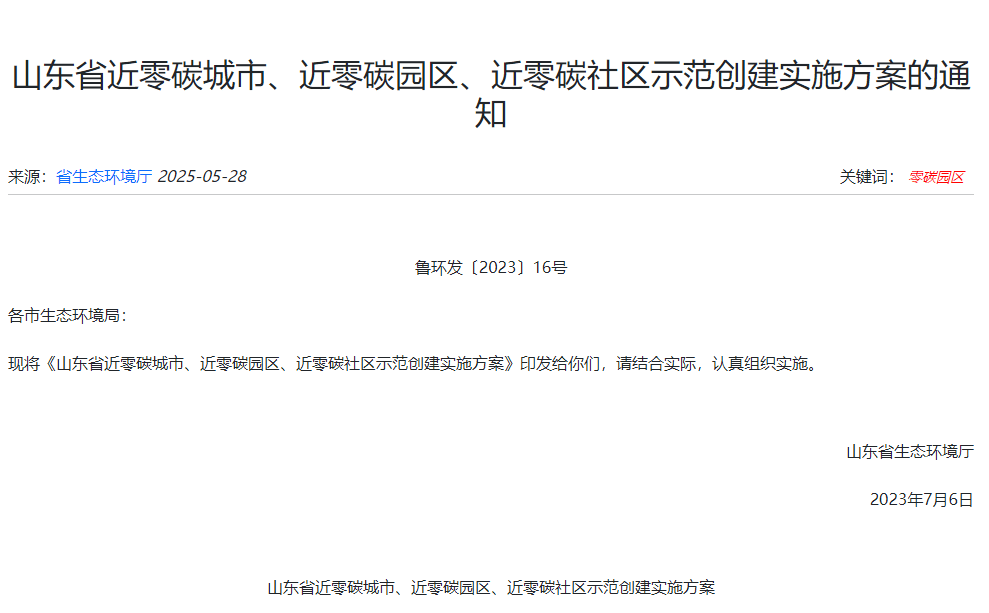 助力低碳转型 赋能高质量发展