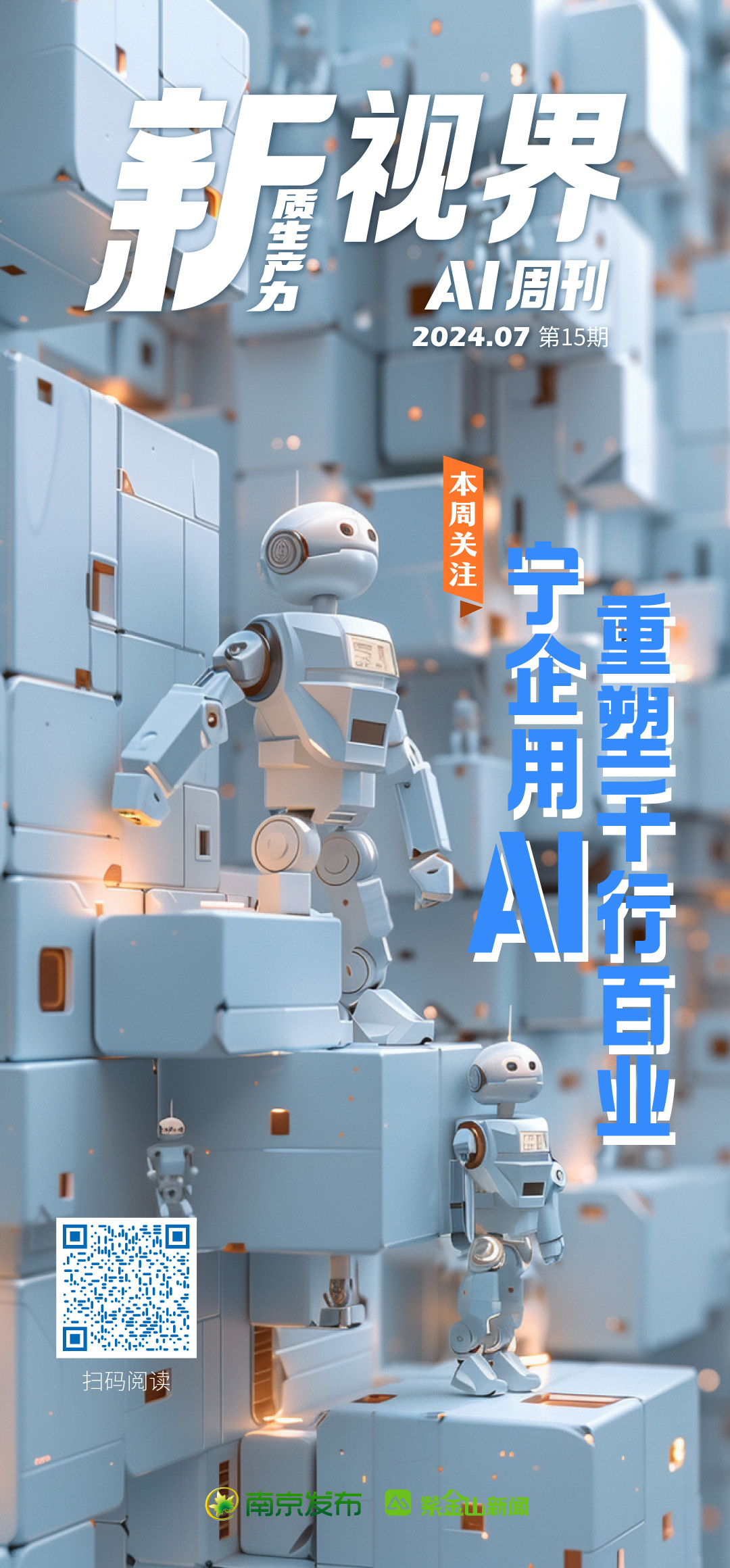 央企AI视界｜这根线，与你有关