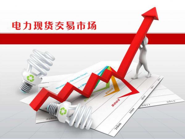 甘肃电力现货市场转正一周年 助力全国统一电力市场建设