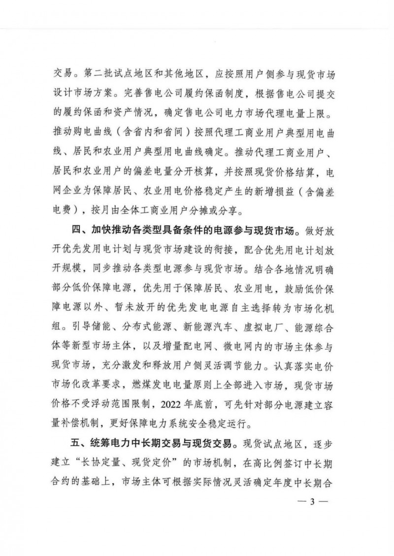 甘肃电力现货市场转正一周年 助力全国统一电力市场建设