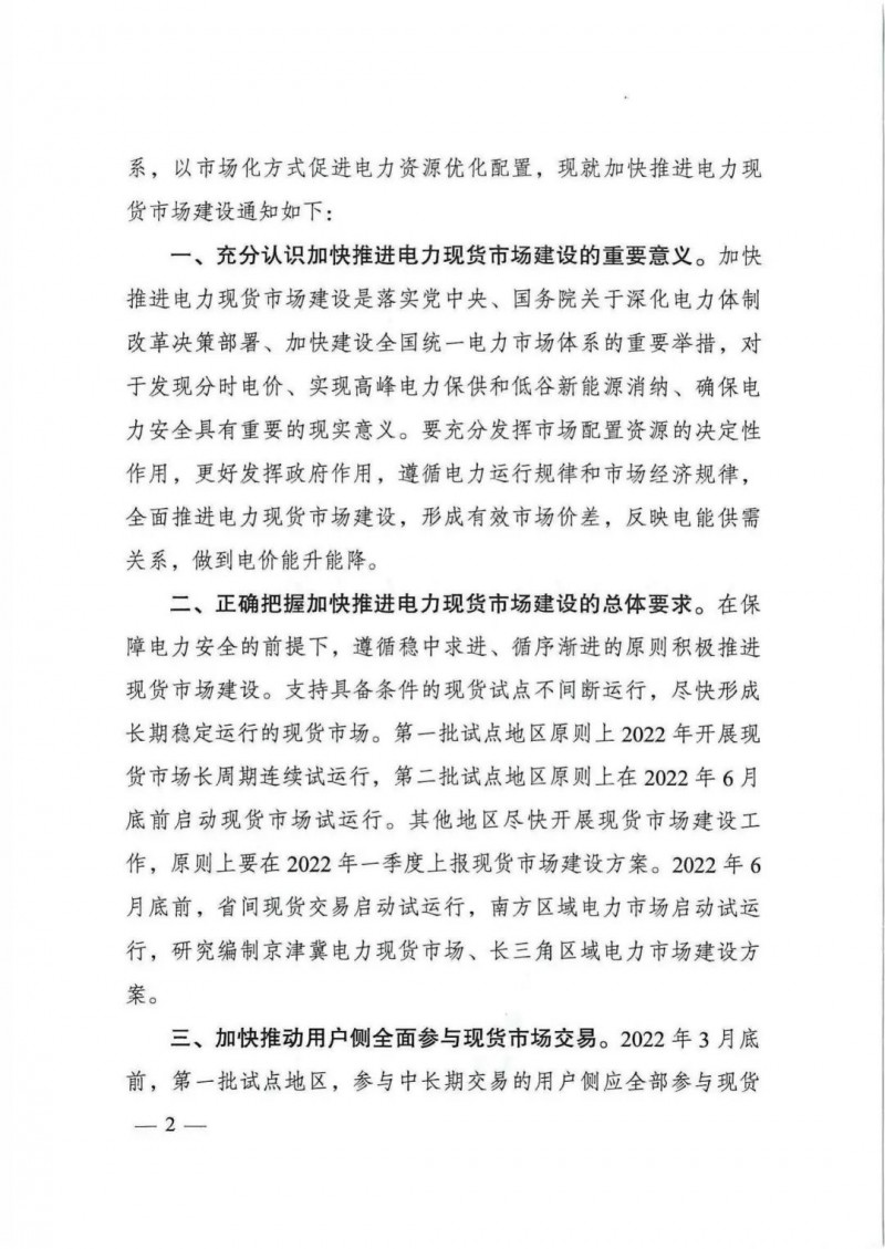 甘肃电力现货市场转正一周年 助力全国统一电力市场建设