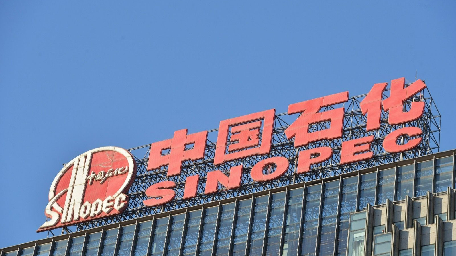 中国石化刷新我国页岩气试产最高纪录