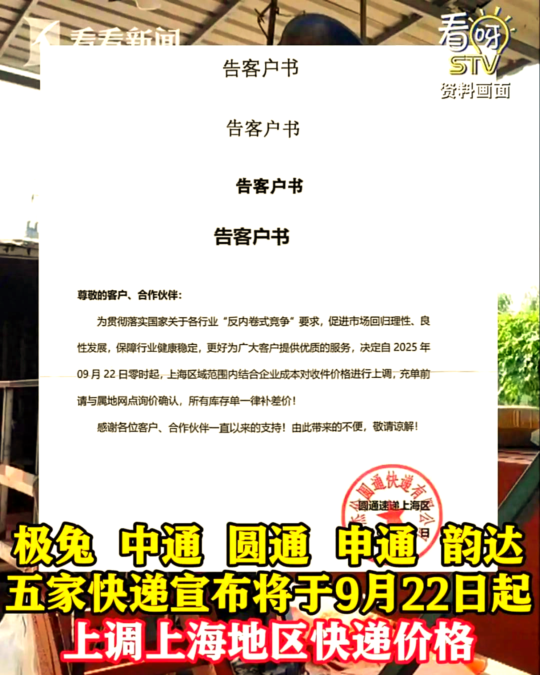 快递业的反内卷,终于见到成效了?