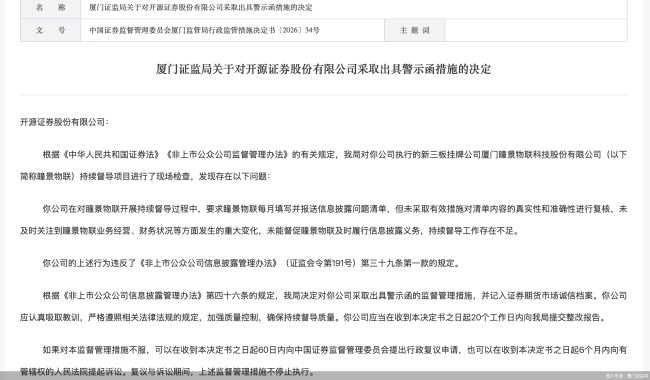 开源证券持续督导失职遭警示,屡被新三板企业拖欠督导费年内密集解约“退单”