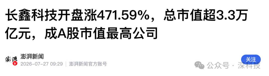 长鑫科技的临界点时刻
