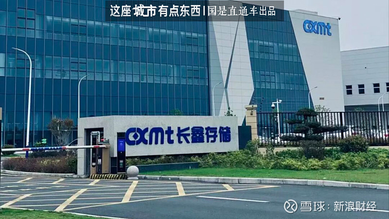 长鑫科技的临界点时刻