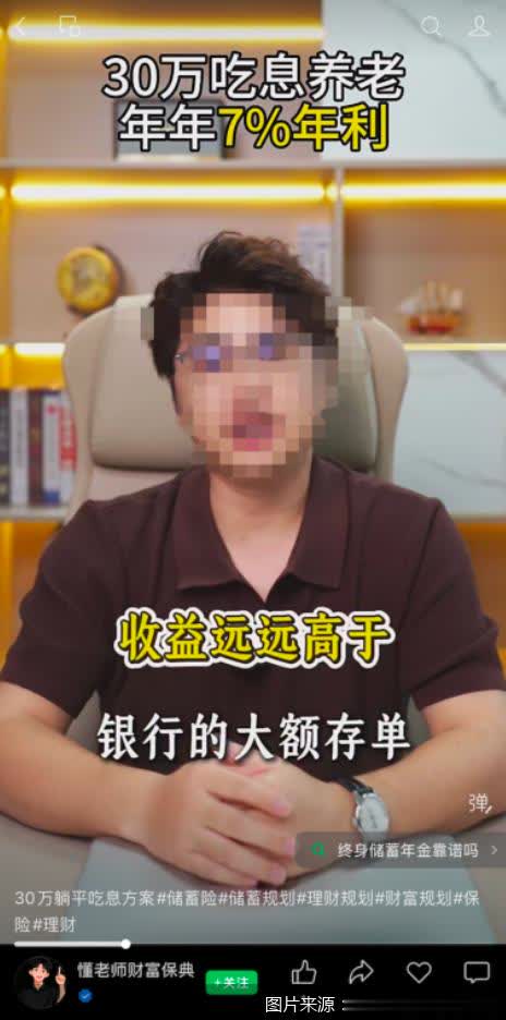 保险短视频“毒流量”调查:高息话术、焦虑制造与港险导流