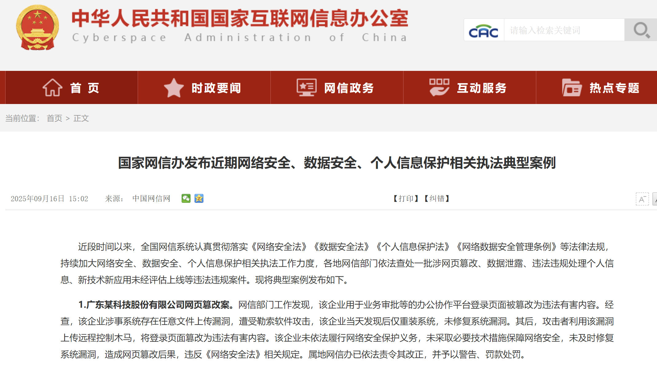 国家网信办整治恶意炒作涉企信息:“观澜FinResearch、赵亦雷”等账号被封