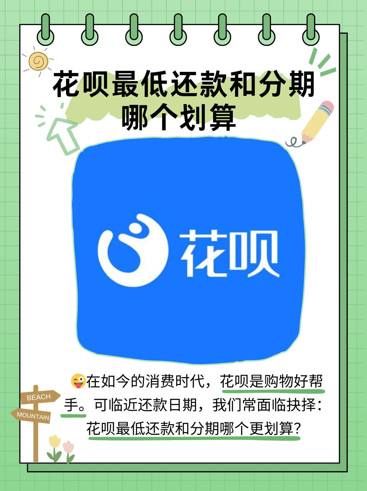 支付和借贷要“分家”:花呗白条的生意要变了