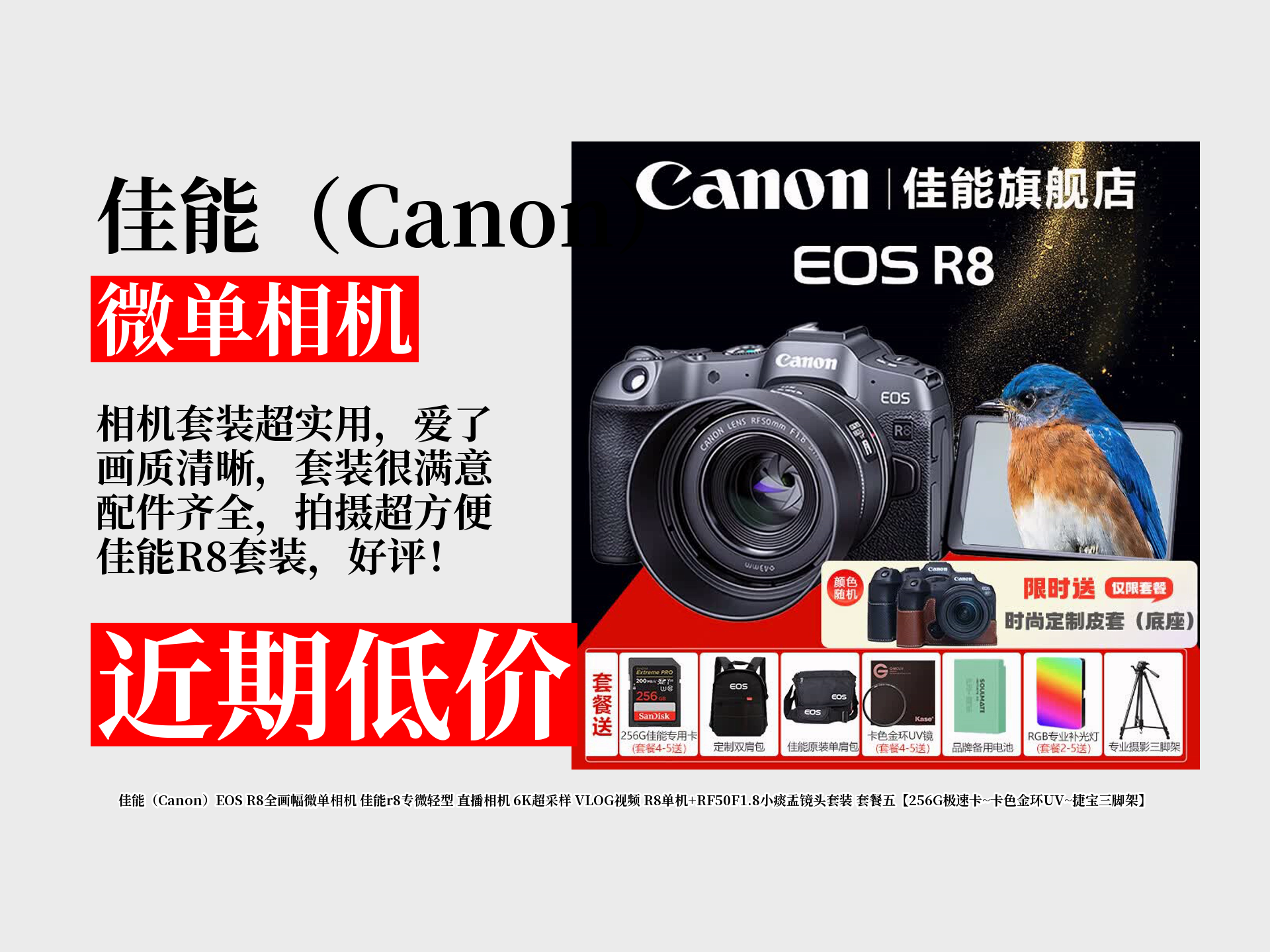 佳能加码影像生态:R8 Mark II携三款配件与3D转换软件登场