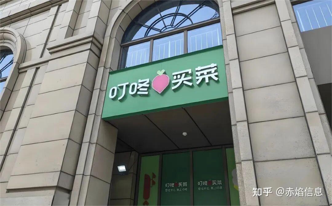 叮咚买菜将“撤离”北京?官方回应称“部分站点调整,不影响整体运营”