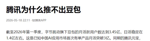 2 亿日活之后,豆包开始收缩对话团队