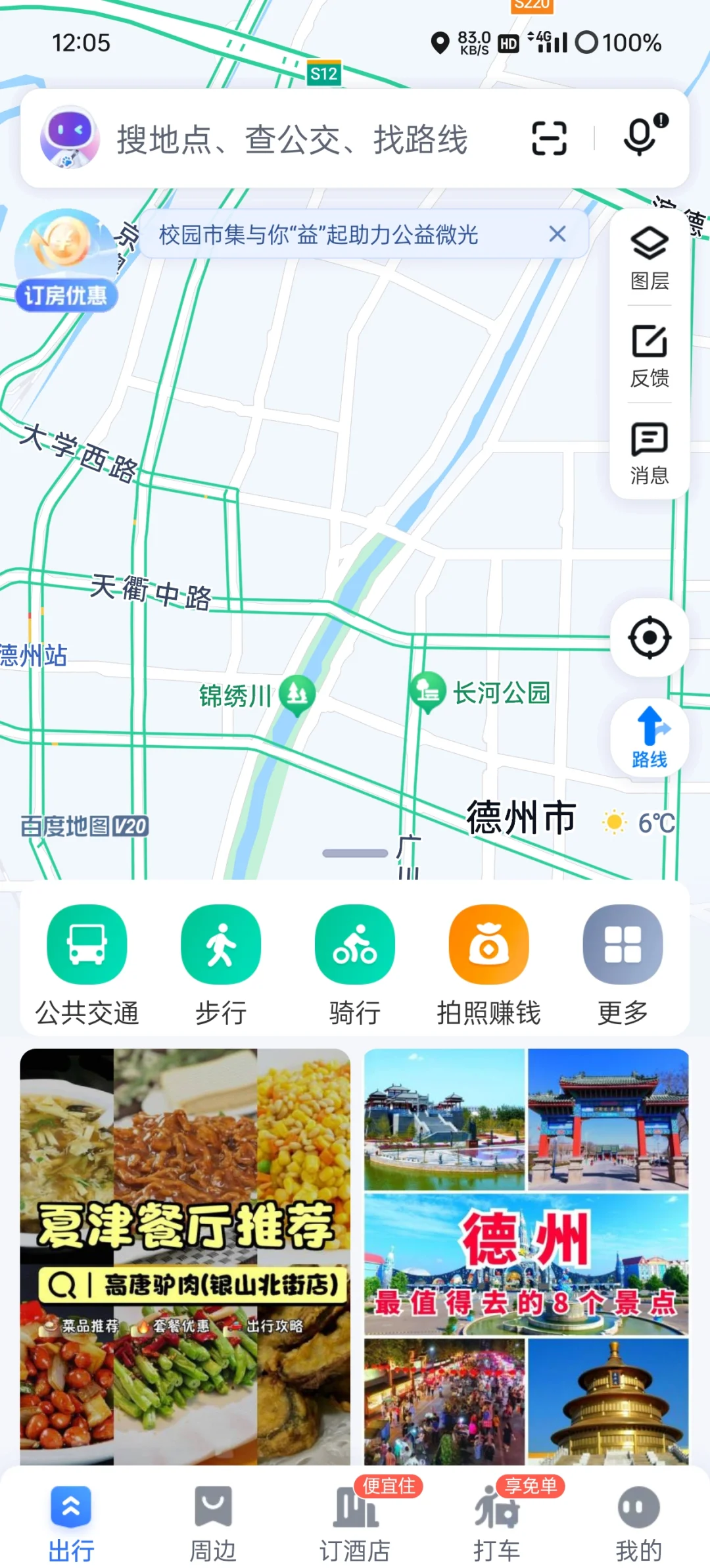 百度地图V22发布:三大导航能力升级,构建时空智能基座
