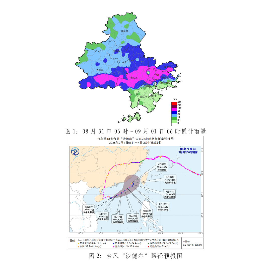 罕见!“沙德尔”停止编号后再度加强为台风 最新路径