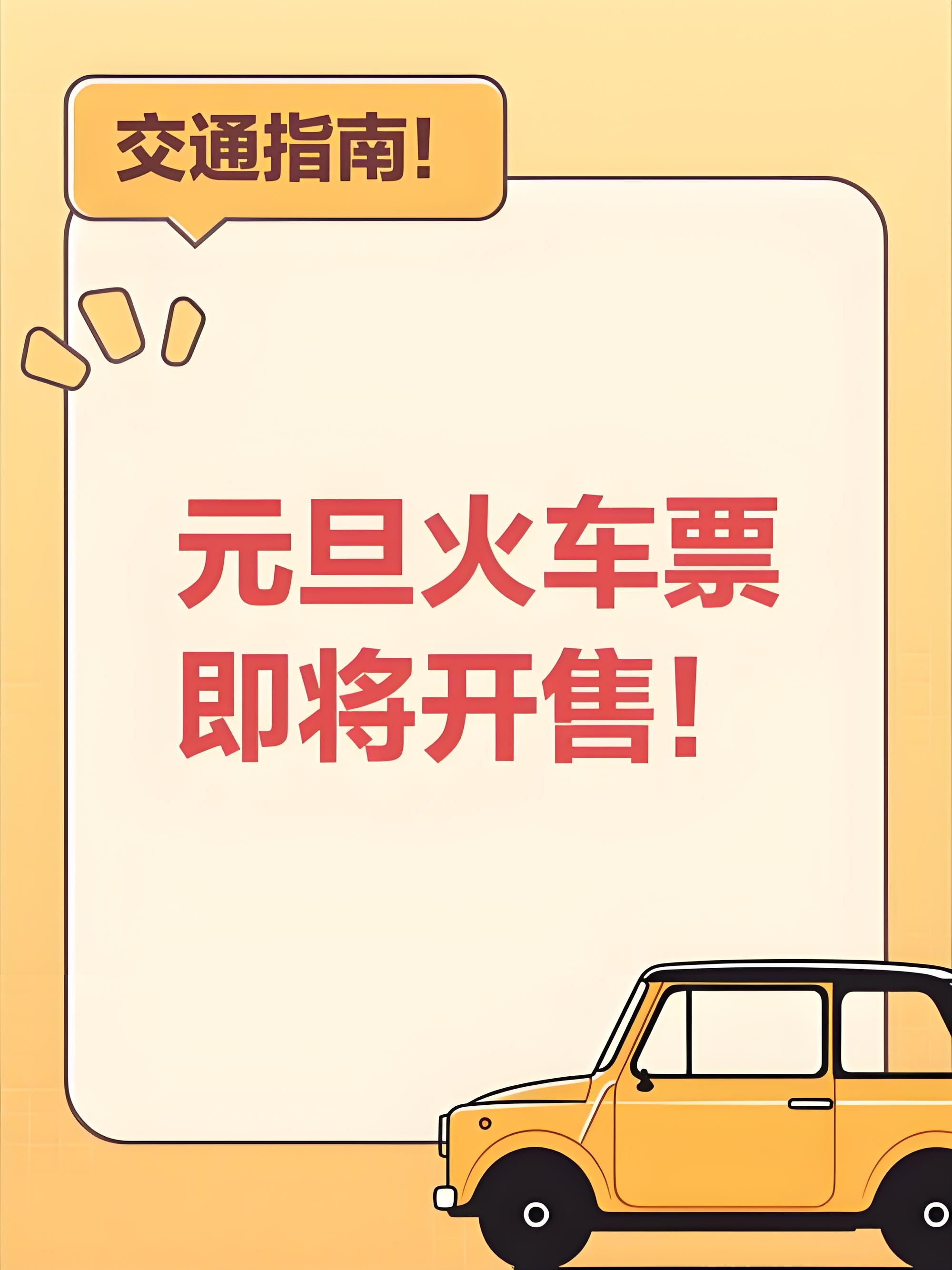 定好闹钟!9月30日火车票今日开售 国庆节首日车票明日可买
