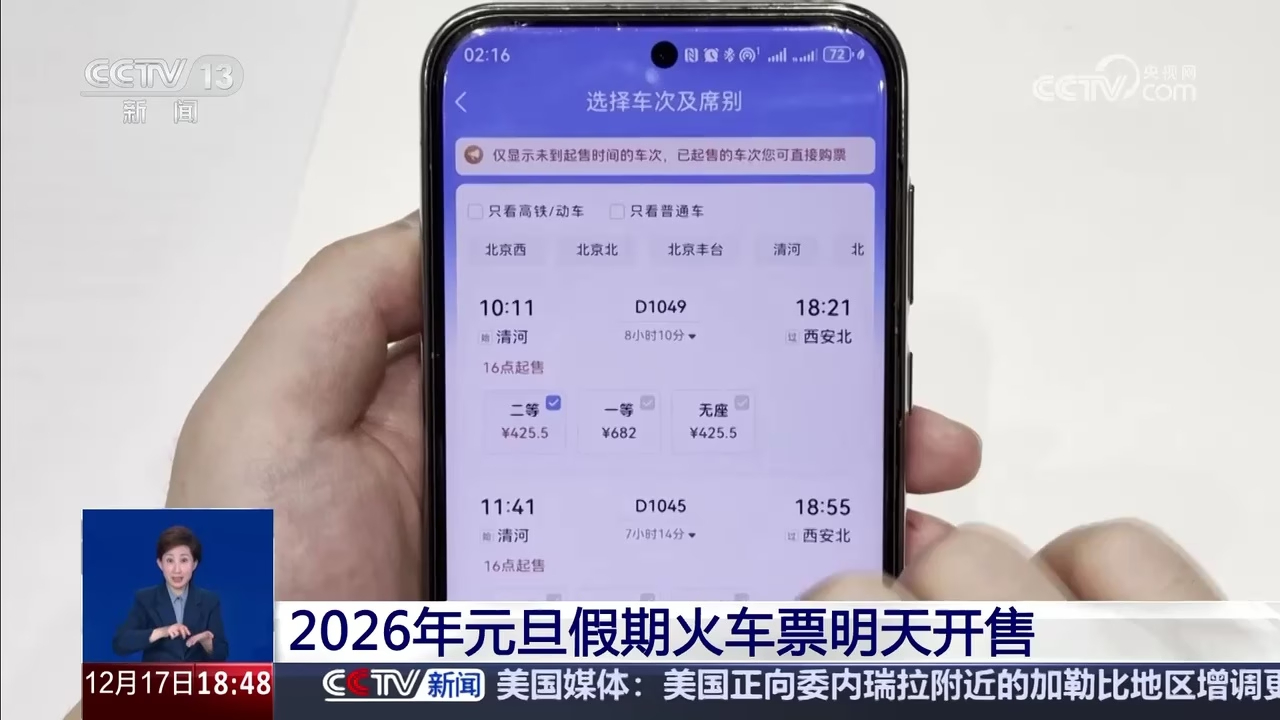 定好闹钟!9月30日火车票今日开售 国庆节首日车票明日可买