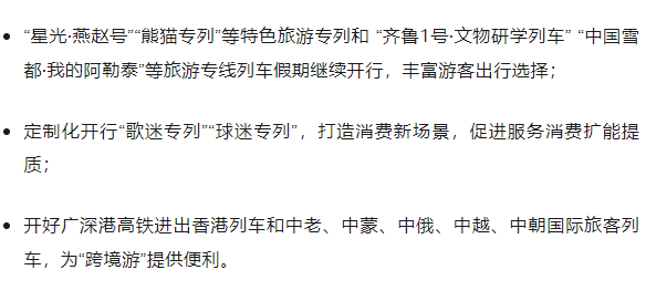 国庆假期首日火车票,今日开售!